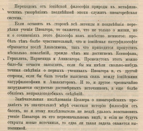 pifagor